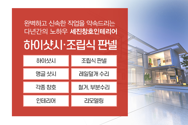 세진창호인테리어_소개