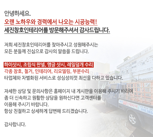 세진창호인테리어_이미지