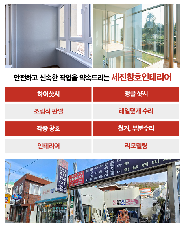 세진창호인테리어_업무